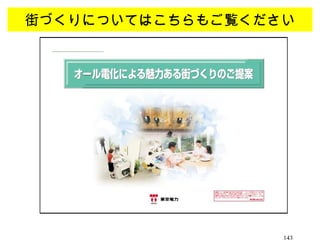 街づくりについてはこちらもご覧ください 