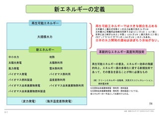 再生可能エネルギーでは大きな割合を占める 日本最大（揚水式を除く）の水力は奥只見の 56 万 kW 日本最大に発電所は柏崎刈羽原子力は 821.2 万 kW （ 14.7 倍） 世界には三峡ダム水力（中国） 1,820 万 kW （奥只見の 32.5 倍） ｲﾀｲﾌﾟ ( ﾌﾞﾗｼﾞﾙ･ﾊﾟﾗｸﾞｱｲ ) の 1,260 万 kW （水力 ) もある。 日本の水力開発の適地はほぼもう余地がない。 