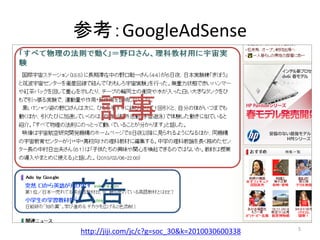 参考：GoogleAdSense



    記事

広告
                                                5
http://jiji.com/jc/c?g=soc_30&k=201003060...