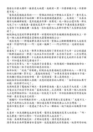 像發生什麼大爆炸，接著是大地震，我眼前一黑，什麼都聽不見、什麼都
看不見。」
「後來我是被拖出來的……，整個涵洞的出口都被土石蓋住了，要不是人
家看到婆婆露在外面的腳，都不知道裡頭還藏著我。」美滿說：「夭壽美
國仔大概嫌掃射慢，竟然乾脆丟炸彈。結果呢，死一個公公還不夠，那天
又死了七、八個來湊，婆婆就是其中一個……。那個下午真的像在演電影，
大家除了忙著搬屍體、救傷患，你知道其他人在幹什麼嗎？大家都在找棺
材！」
她說誰也沒想到炸彈會那麼準，好像剛好就炸在被擱在路邊的棺木上，於
是一堆人就在那個還在冒煙的大窟窿裡頭找公公。
「現在想想……那場面實在淒涼又好笑，整個山上斷斷續續都有人這樣哭
喊著：阿爸啊阿爸……啊，這裡一塊腳！……阿公啊阿公，這裡有他的
衫！」
婆婆死了，丈夫不在，勢單力薄的美滿除了原有的房子之外，公公的遺產
一點都沒她的分。那是一九四五年四月的事，五月孩子出世，八月台灣光
復，外頭到處鞭炮聲，十九歲的美滿卻抱著孩子看著丈夫的照片在屋子裡
哭，不知道未來該怎麼過日子。
或許注定有貴人，有一天抱孩子去看醫生，街角遇到一個瞎眼的相命仙，
坐下來就把一肚子的恐慌和疑惑丟給他。
相命仙說：「從我『有眼睛』到現在也沒看過桃花這麼旺的人，一輩子交
往的人撥不離、算不完。」最後的結論是：「如果未來想有安穩的日子過，
有兩種行業挺合妳的命格，第一是開酒家，第二是開旅社。」
她把相命仙的話講給人家聽，沒想到連娘家的人都說：「相命的話如果可
以聽，狗屎都可以吃！」
美滿倒是著了魔般地下賭注，賣金飾當本錢，雇工人把房子大改裝，三個
月後以兒子的名字命名的「富源大旅社」正式開幕。當天第一個入住的客
人正是那個相命仙，而且從此一住就是十五年，不但把旅館的房間當成相
命館，甚至當成自己的家。
「頭腦巧，不如時機抓得好。」之後美滿常常跟人家這麼說：「光復不久，
先是中南部的人往台北跑，誰知道沒幾年卻碰到唐山人往台灣逃。」
富源不僅生意好，一度還成了尋人中心、聯絡站、地下錢莊以及職業介紹
所。
生意好，但美滿難免也會有怨嘆，覺得生意場應該是男人站前面，「啊，
我怎麼連一個可以幫忙、可以依靠的男人也沒有？」
不過，美滿果然桃花旺，才開始這麼想，漢亭竟然就出現。
漢亭原本在南部製糖會社當技師，光復後國民政府來接收，他莫明奇妙地
 