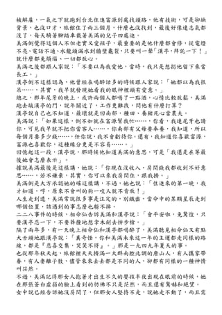 被解雇，一氣之下就跑到台北住進富源到處找頭路，他有技術，可是卻缺
背景，也沒口才，旅館住了兩三個月，什麼也沒找到，最後好像連志氣都
沒了，每天騎著腳踏車載著美滿的兒子四處逛。
美滿倒覺得這個人不但老實又愛孩子，最重要的是他什麼都會修，從電燈
不亮、電話不通、水龍頭漏水到牆壁龜裂，只要叫一聲「漢亭，拜託一下！」
就什麼都免煩惱、一切都放心。
美滿之後都跟人家說：「不要以為我愛他，當時，我只是想拐他留下來當
長工。」
漢亭倒不這樣認為，他曾經在喝醉話多的時候跟人家說：「她都以為我很
呆……，其實，我早就發現她看我的眼神裡頭有愛意。」
總之，那年尾牙的晚上，或許兩個人都喝了一點酒，心情比較放鬆，美滿
跑去敲漢亭的門，說年關近了，工作更難找，問他有什麼打算？
漢亭說自己也不知道，最壞就是回南部，種田、養猪死心當農夫。
美滿說：「如果這樣，倒不如就在富源幫我忙……，你看，我連尾牙也請
你，可見我早就不把你當客人……，你南部有父母要奉養，我知道，所以
每個月要多少錢……，任你說，我不會虧待你。還有，我知道你喜歡富源，
富源也喜歡你，這種緣分更是不容易……。」
回憶起這一段，漢亭說，那時候他知道美滿的意思，可是「我還是在等最
後她會怎麼表示」。
據說美滿最後是這樣講，她說：「你現在沒收入，房間錢我都收到不好意
思……，若不嫌棄，其實，你可以來我房間住，跟我擠。」
美滿倒是大方承認她的確這樣講，不過，她也說：「住進來的第一晚，我
才知道，哼，原來不會叫的狗一咬人就不肯放！」
人生走到透，美滿常說很多事是注定的，別鐵齒，當命中的某顆星辰走到
哪個位置，該遇到的事怎麼也躲不掉。
二二八事件的時候，相命仙告訴美滿和漢亭說：「會平安啦，免驚惶，只
要漢亭忍一下，不要莽撞地想拿木劍去拚步槍。」
隔了兩年多，有一天晚上相命仙和漢亭都喝醉了，美滿聽見相命仙又有點
大舌頭地跟漢亭說：「真奇怪，你和美滿未來這一年的主運都走同樣的路
線，都是『悲喜交集，哭笑不得』。」那是一九四九年夏天的事。
也從那年秋天起，旅館裡天天擠滿一大群南腔北調的唐山人，有人攜家帶
眷，有人妻離子散，儘管來來去去都是不同的人，卻都有同樣的一種神情
叫茫然。
不過，美滿記得那女人抱著才出生不久的嬰孩半夜出現在眼前的時候，她
在那張蒼白虛弱的臉上看到的彷彿不只是茫然，而且還有驚嚇和絕望。
女中說已經告訴她沒房間了，但那女人堅持不走，說她走不動了，而且需
 