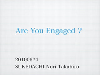 Are You Engaged? 20100624ファインドスター対談資料
