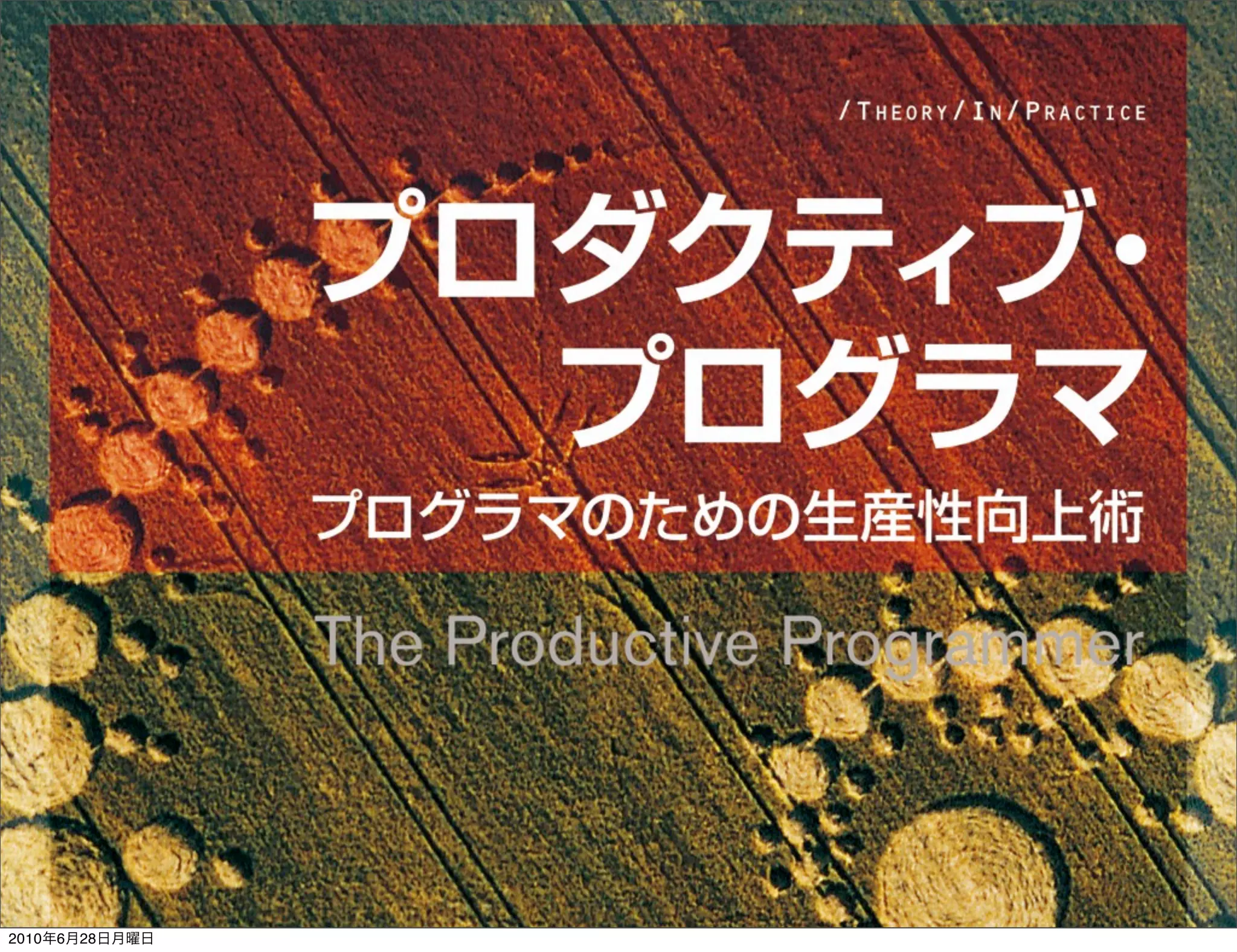 2010年6月28日月曜日
 