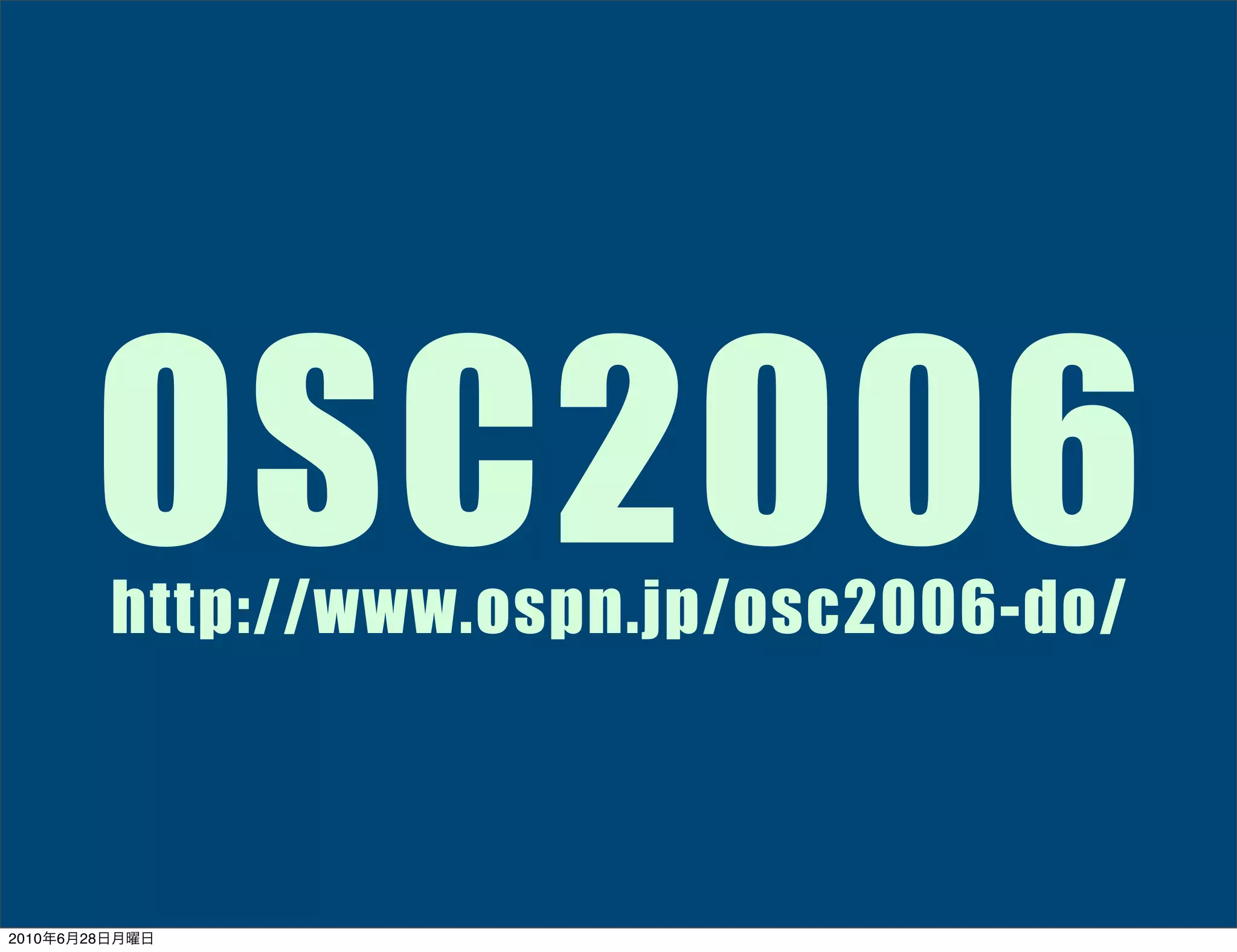 OSC2006
         http://www.ospn.jp/osc2006-do/



2010年6月28日月曜日
 