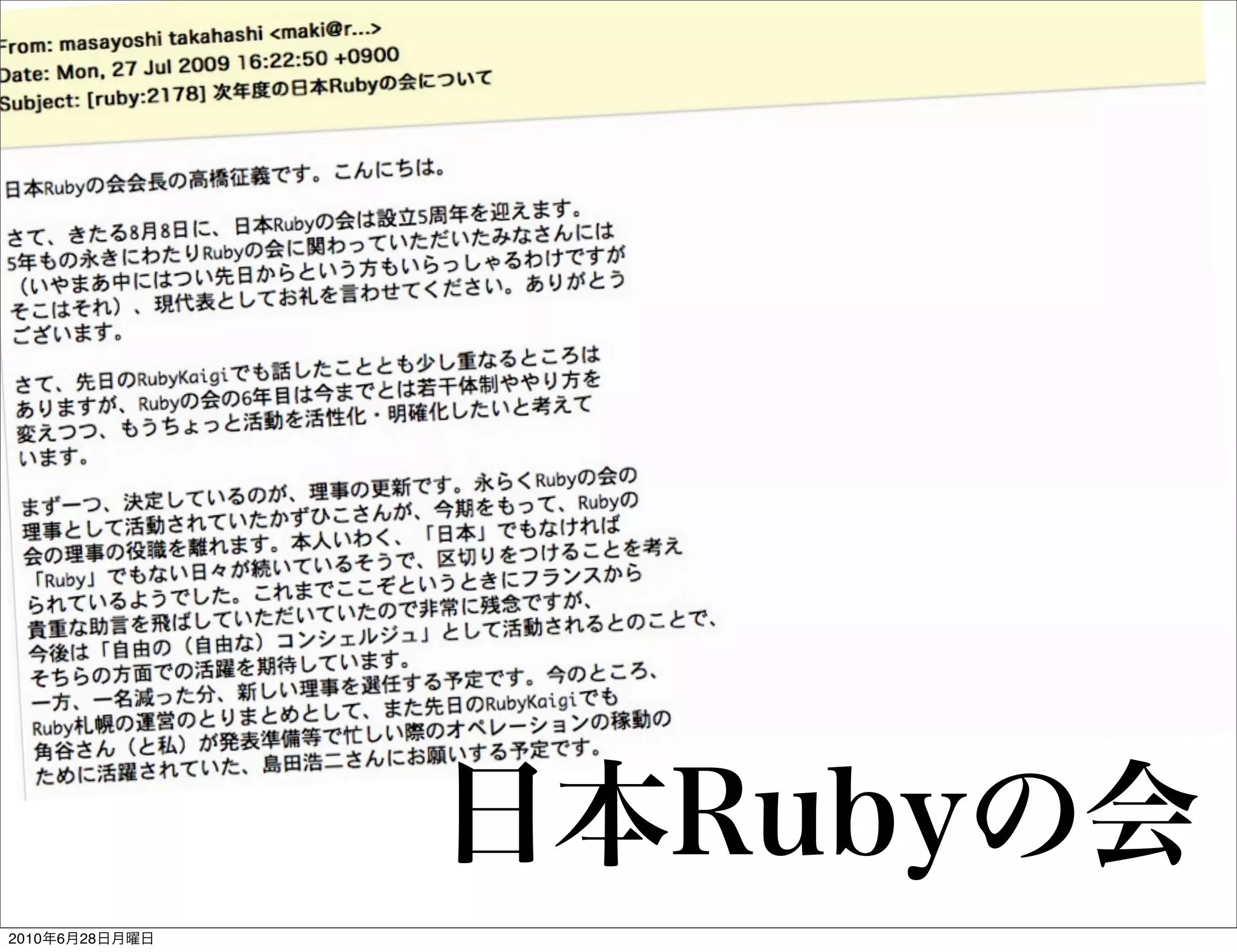 日本Rubyの会
2010年6月28日月曜日
 