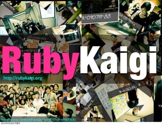 RubyKaigi
 http://rubykaigi.org




http://www.randomfractals.com/Flickorama/Flickorama.html
2010年6月28日月曜日
 