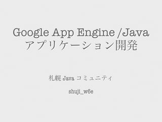 Google App Engine /Java


        Java

          shuji_w6e
 