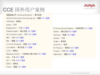 CCE 国外用户案例 