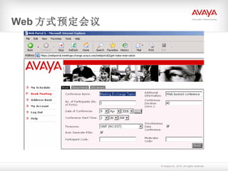 Web 方式预定会议 