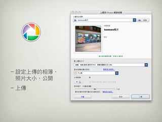 20100630 Firefox + Picasa Լ Blogger