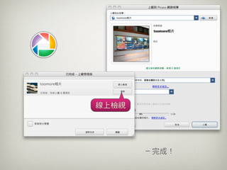 20100630 Firefox + Picasa Լ Blogger