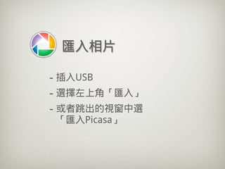 20100630 Firefox + Picasa Լ Blogger
