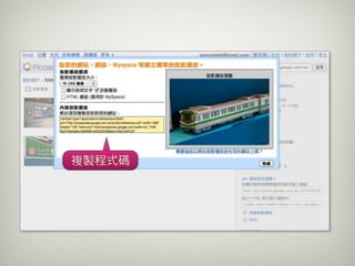 20100630 Firefox + Picasa Լ Blogger