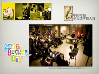 http://www.?ickr.com/photos/kovis/4225586544 cc:by-nc-sa
 