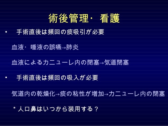 気管切開術とカニューレ 気管切開術とカニューレ
