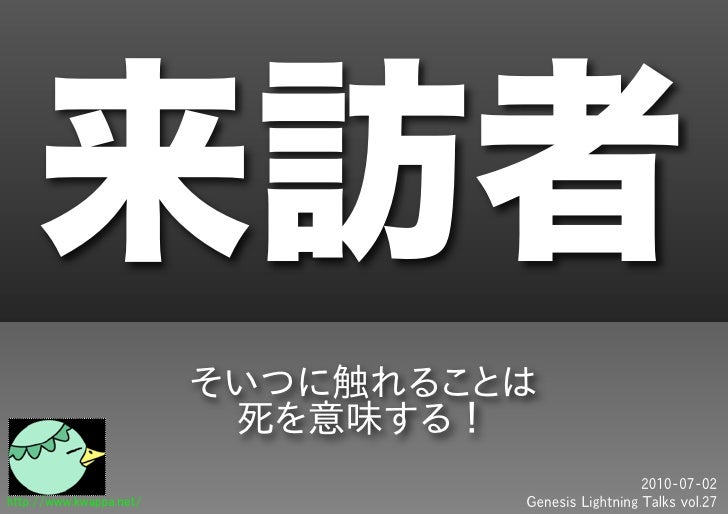 往訪 来訪