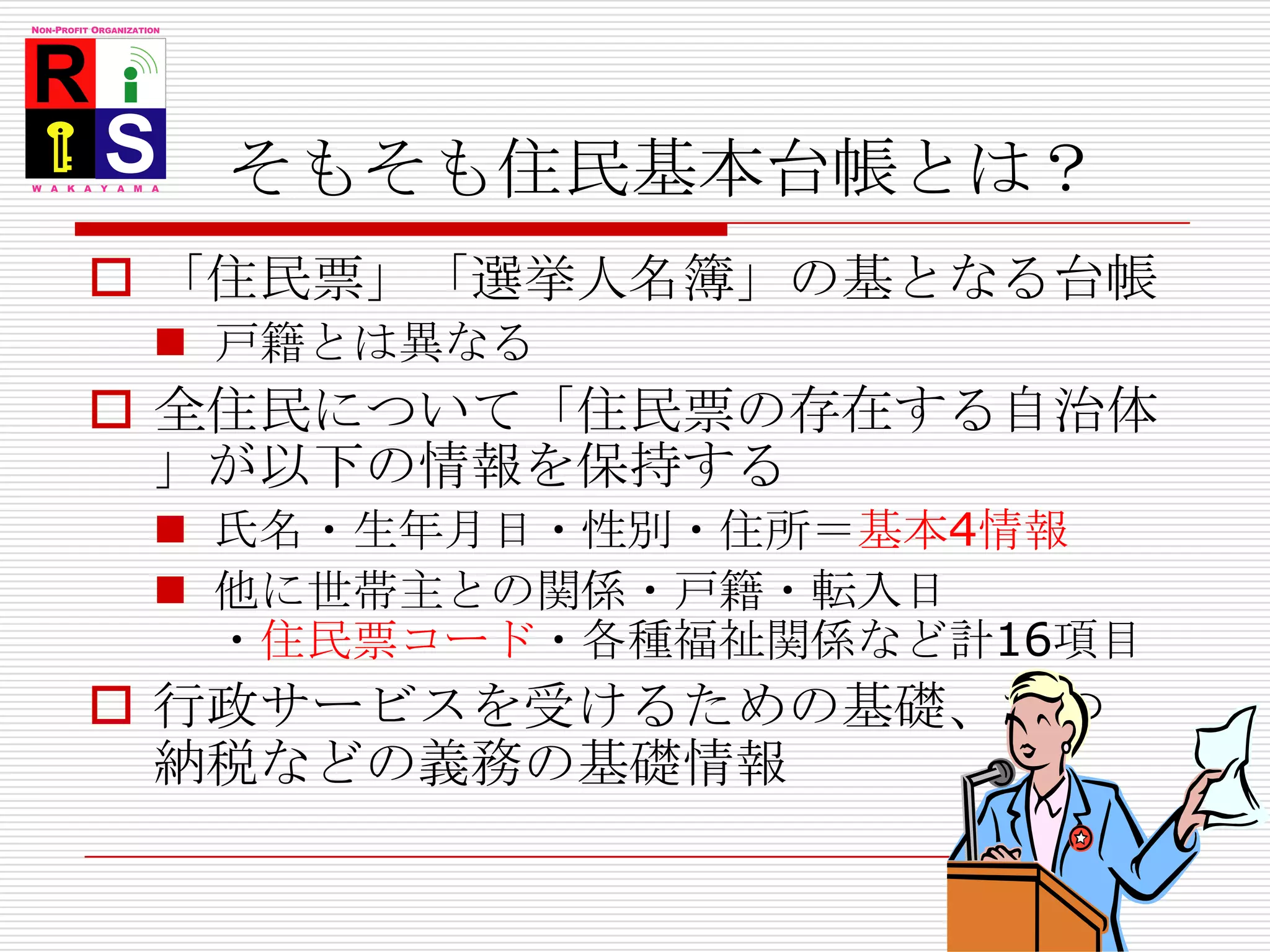 システムの異なる各自治体の住基サーバをつなぐための苦肉の策
