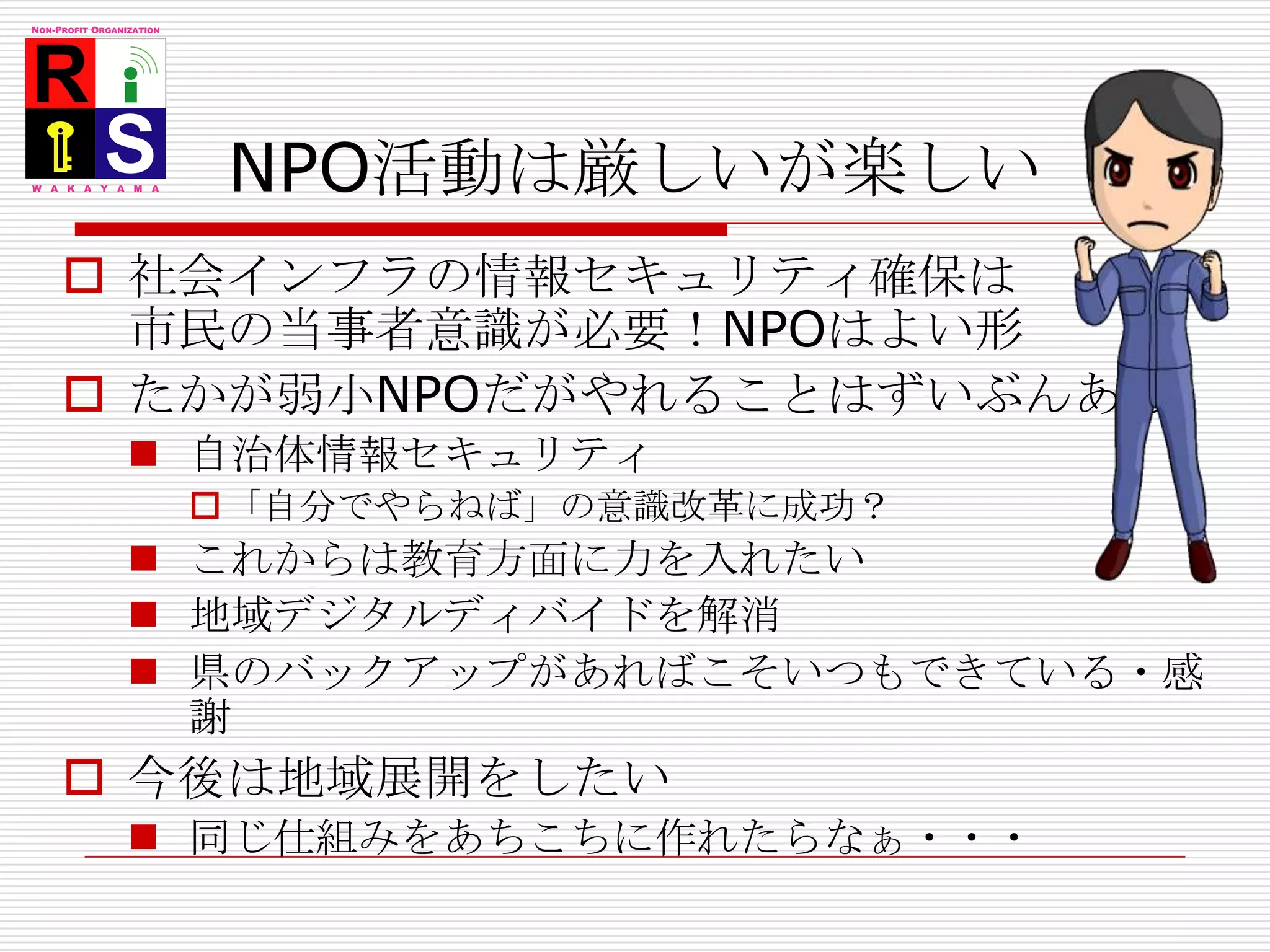 結局「リスクコミュニケーション」の要となる専門家が足りない！何でも反対なんだろ？税金泥棒どもめ！業務効率化してサービス向上するんですよ！危険！やめて！事故が起きたらどうするの！根深い対立と不信市民＝反対派行政＝推進派まずは財政効果を示さないと説得力が出ませんよ？リスクをある程度許容しないと結局増税ですよ？真の民主主義は妥協案の模索予算と定員の確保は公務員の本能専門家
