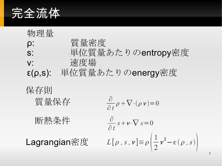 完全流体の変分法における Clebsch Potentialsについて 完全流体の変分法における Clebsch Potentialsについて