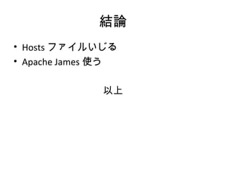Apache James - local mail server | PPT