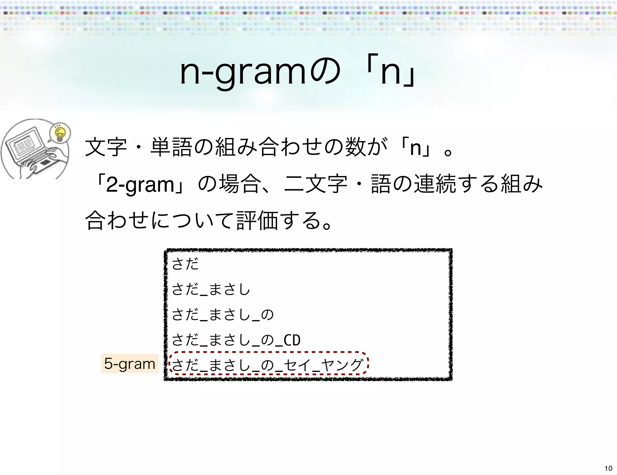 n
2-gram



         _
         _   _
         _   _   _CD
         _   _   _     _




                               10
 