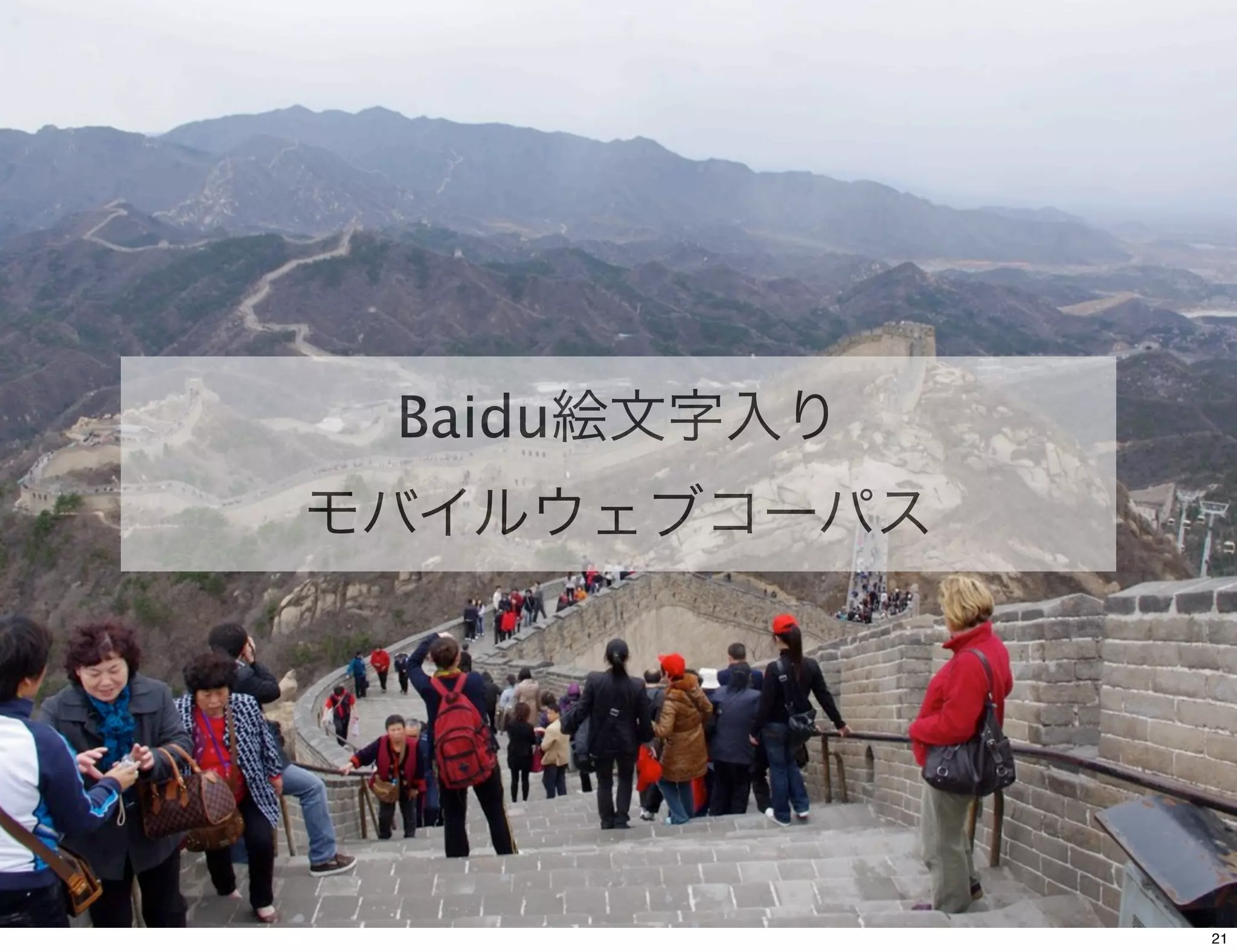 Baidu




        21
 