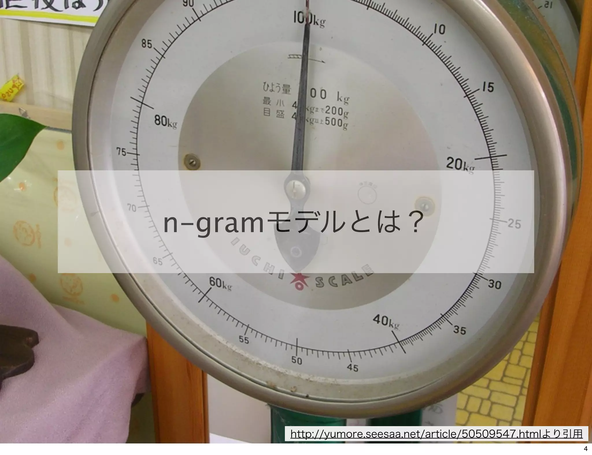 n-gram




         4
 