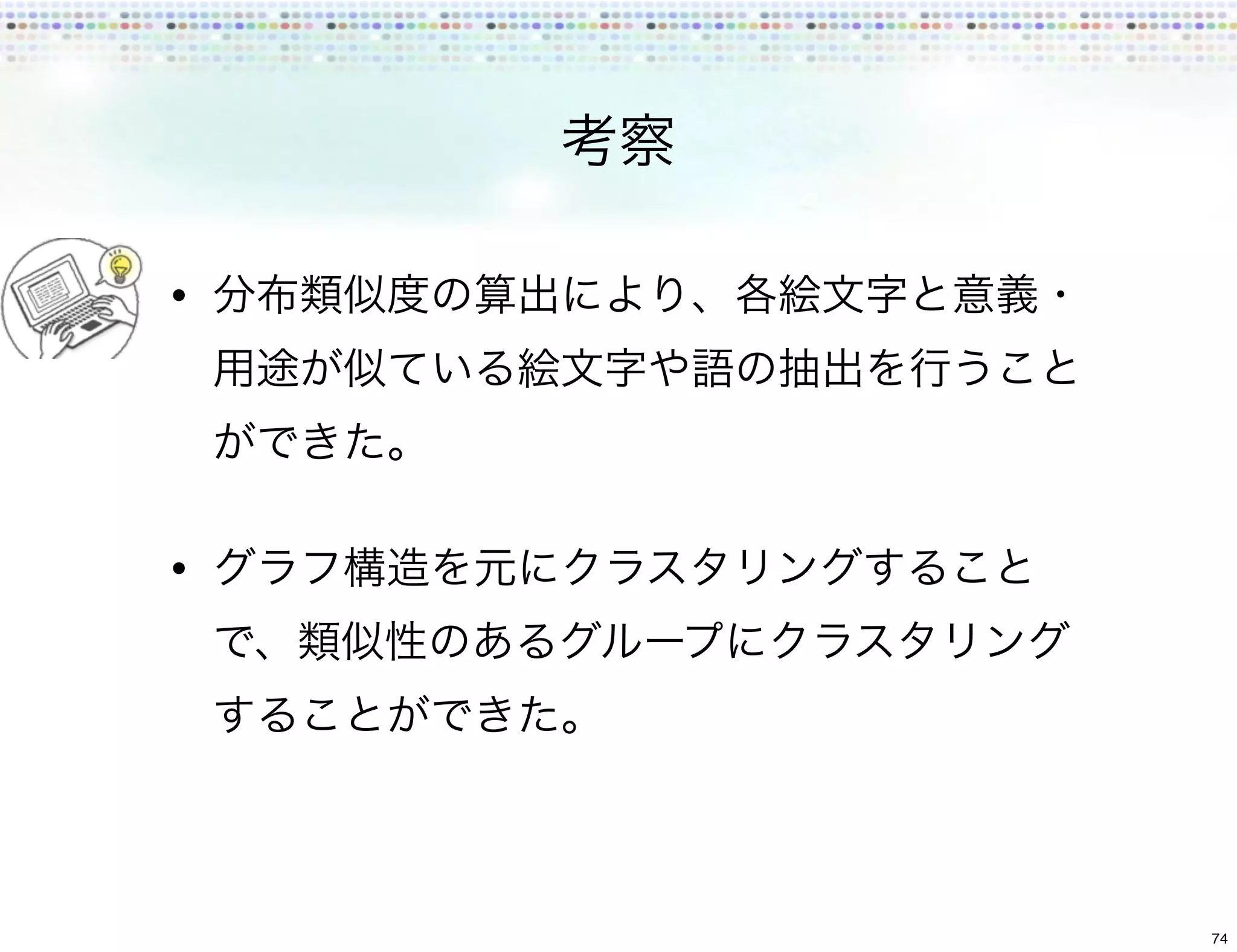 •




•




    74
 