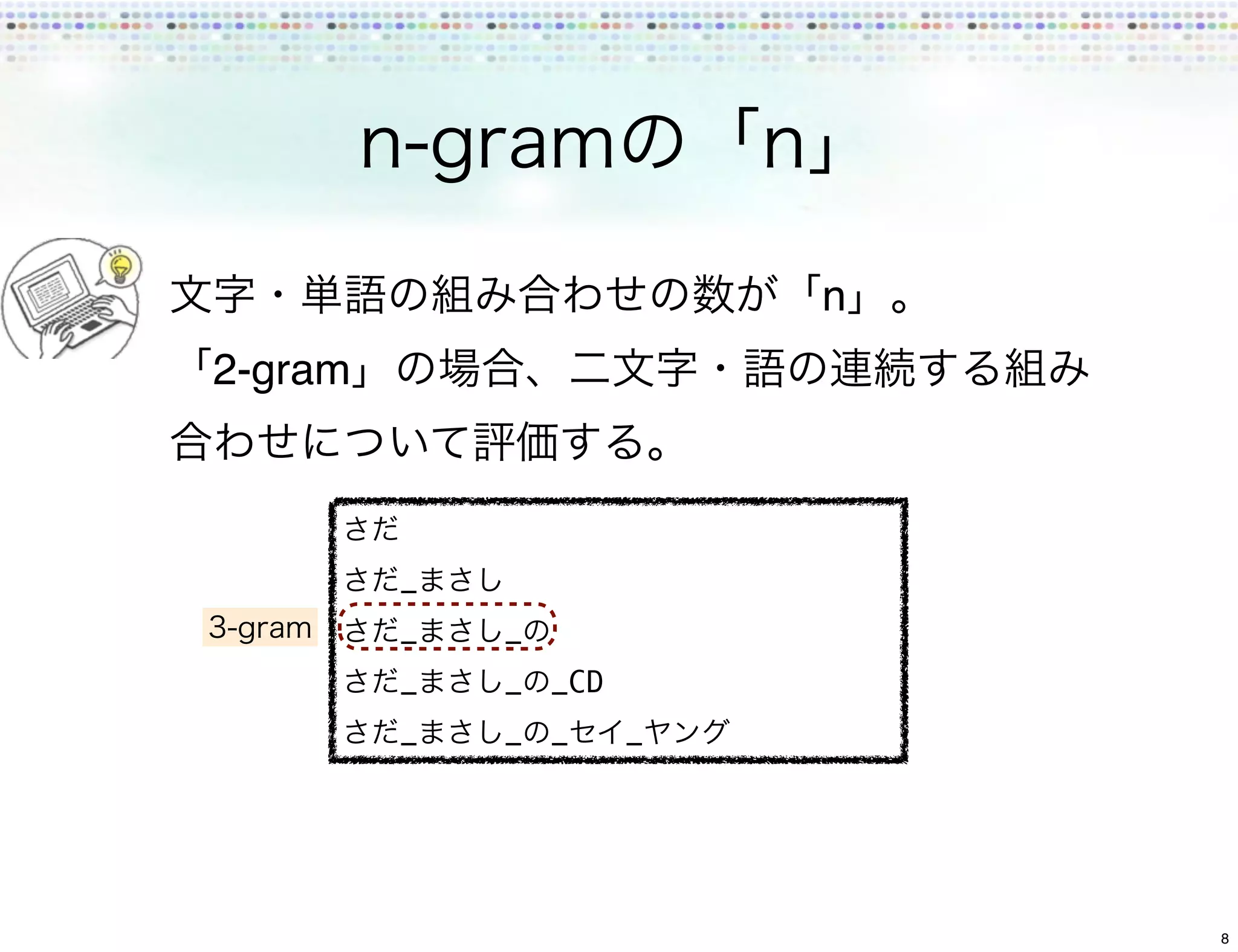 n
2-gram



         _
         _   _
         _   _   _CD
         _   _   _     _




                               8
 