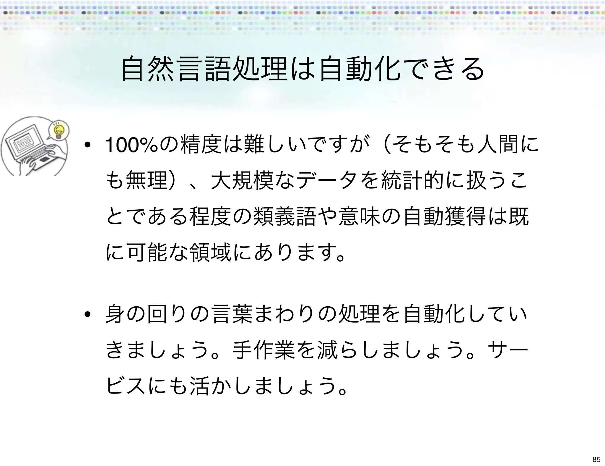 • 100%




•




         85
 