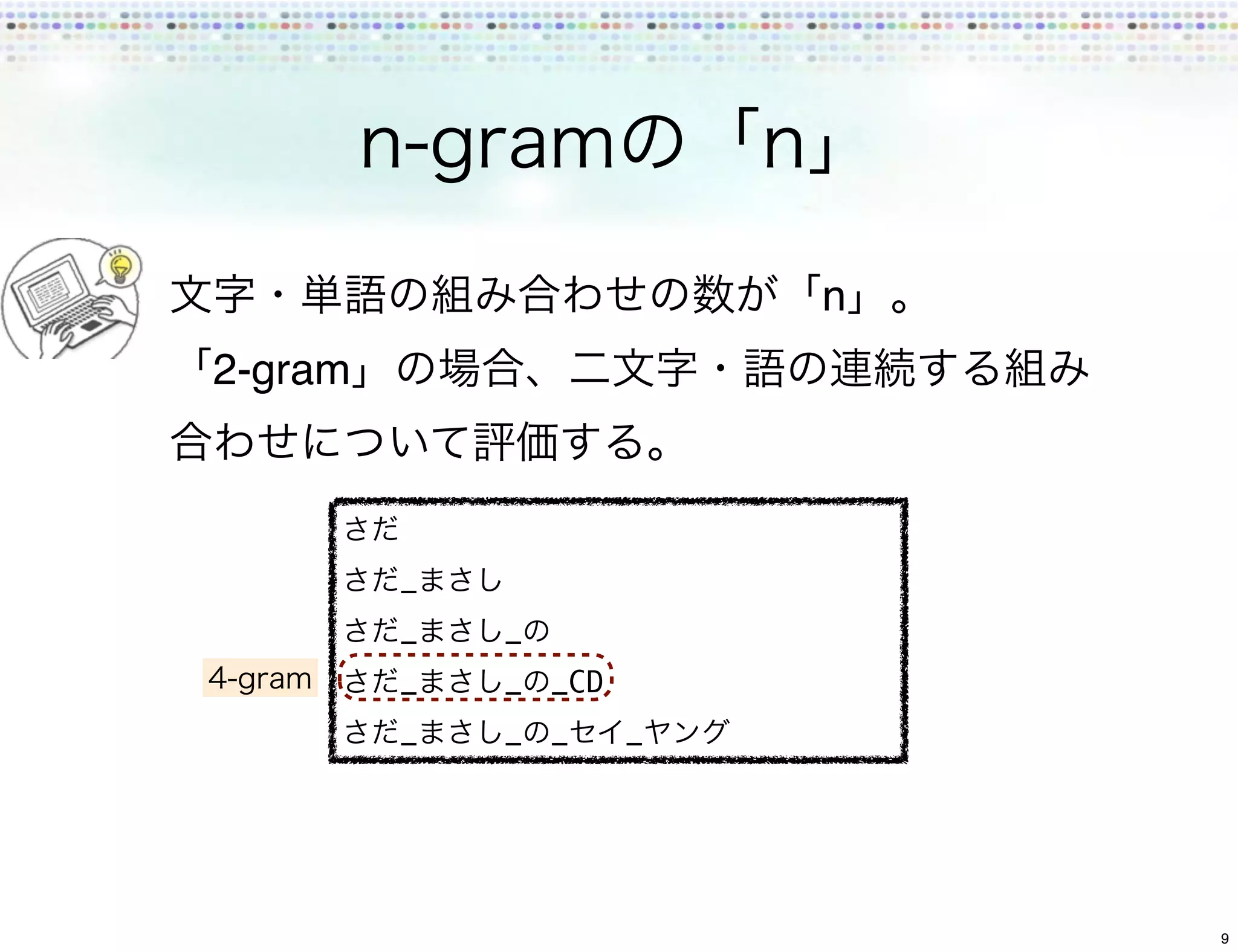 n
2-gram



         _
         _   _
         _   _   _CD
         _   _   _     _




                               9
 