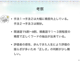 N Gramコーパスを用いた類義語自動獲得手法について