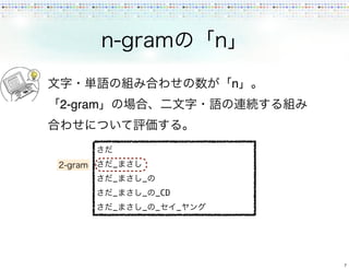 n
2-gram



         _
         _   _
         _   _   _CD
         _   _   _     _




                               7
 