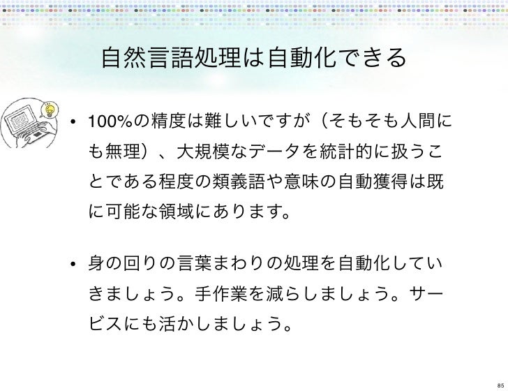 N Gramコーパスを用いた類義語自動獲得手法について N Gramコーパスを用いた類義語自動獲得手法について