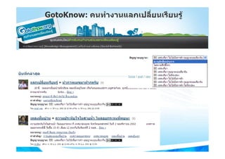 Gotoknow.org
 