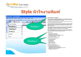 Style หัวใจงานพิมพ


     Heading 1




   Heading 2
 
