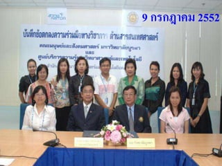 9 กรกฎาคม 2552

  9 กรกฎาคม 2552
 