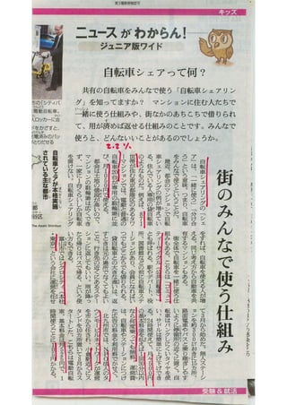 自転車シェアリング　朝日新聞　夕刊　07/31/2010