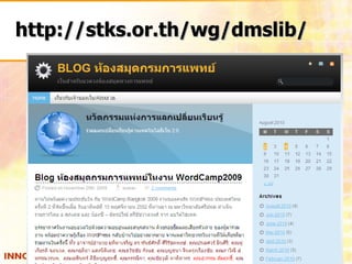 http :// stks . or . th / wg / dmslib / 