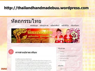 http :// thailandhandmadebuu . wordpress . com 