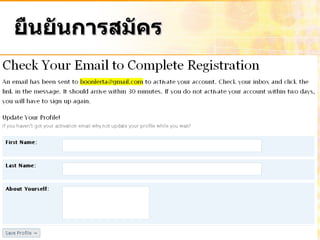 ยืนยันการสมัคร 