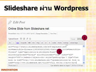Slideshare  ผ่าน  Wordpress 1 2 