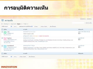 การอนุมัติความเห็น 