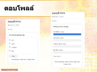 ตอบโพลล์ 