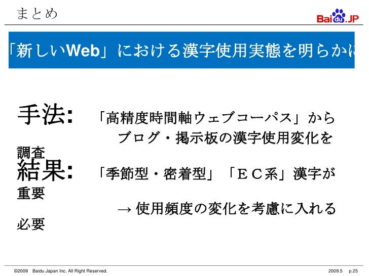 ウェブ上における使用実態統計から改定常用漢字を考える 高精度時間軸コーパスで見る 新しいウェブ の言語現象 ウェブ上における使用実態統計から改定常用漢字を考える 高精度時間軸コーパスで見る 新しいウェブ の言語現象