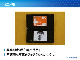 うごメモ




 写真判定(現在は不使用)
 不適切な写真をアップさせないように
 