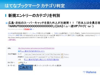 はてなブックマーク カテゴリ判定

新規エントリーのカテゴリを判別




   これだ！
 