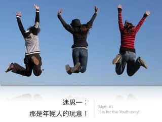 Myth #1
It is for the Youth only!
 