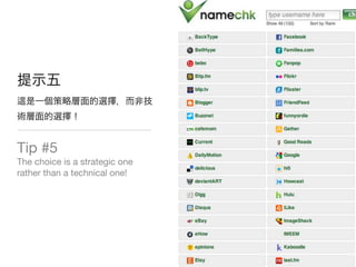 Tip #5
The choice is a strategic one
rather than a technical one!
 