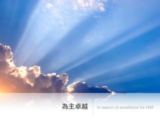 In search of excellence for HIM
 